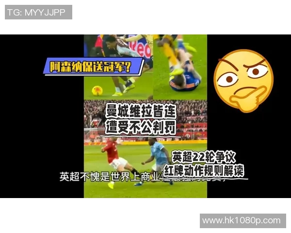 利物浦0-3曼城三大要害点调查：两次VAR争议判罚怎么改动竞赛走势
